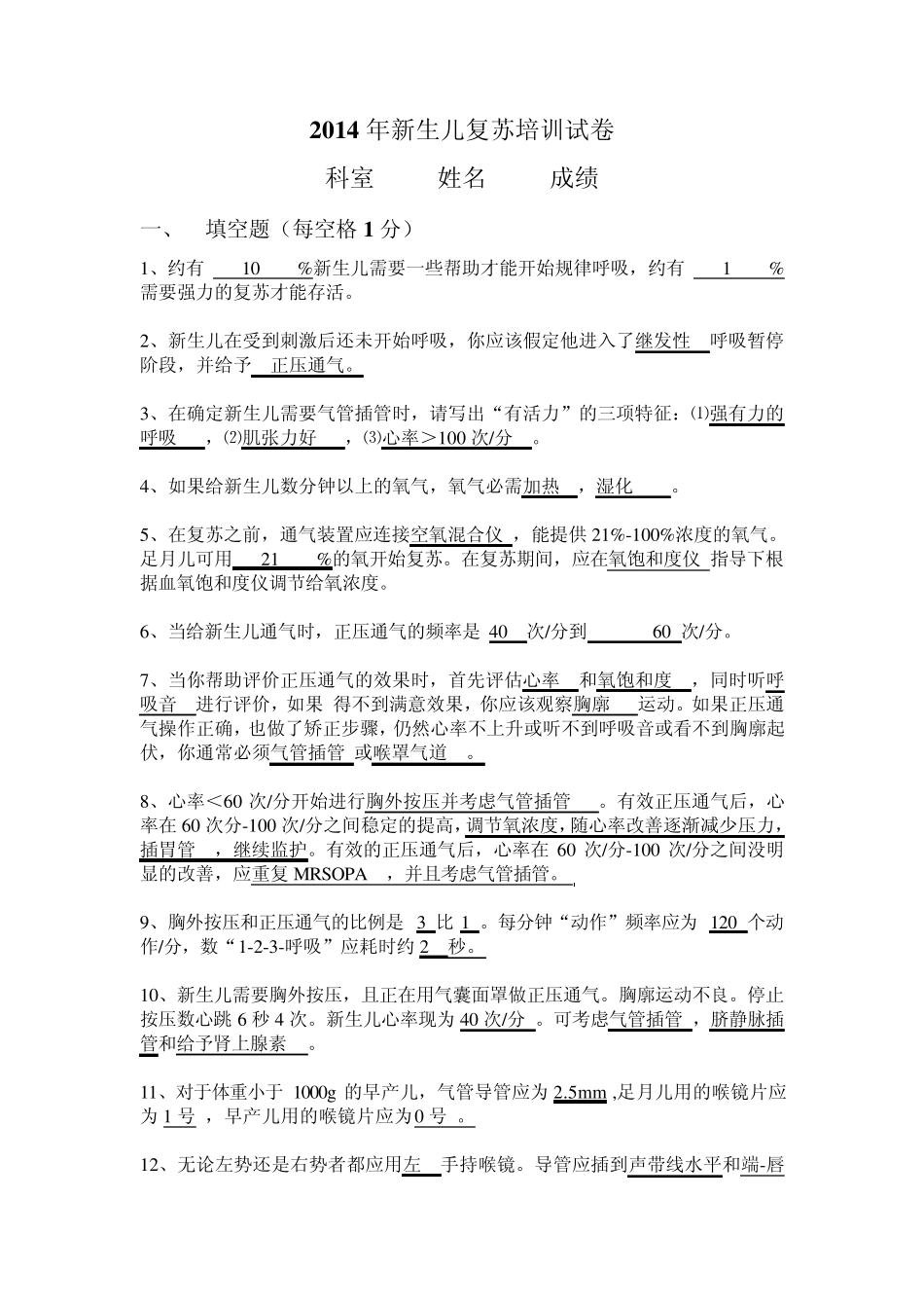 新生儿复苏培训考试卷_第1页