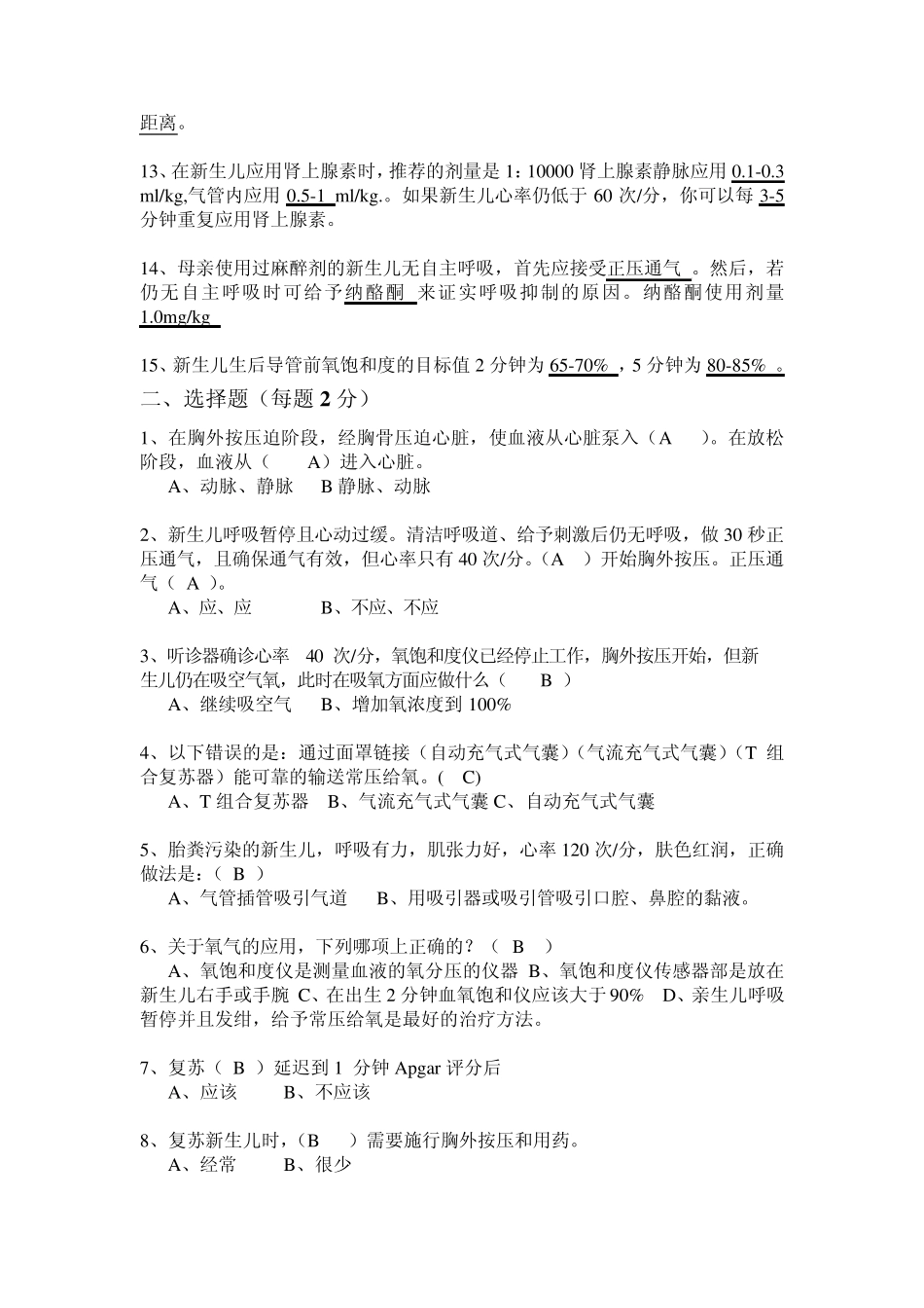 新生儿复苏培训考试卷_第2页