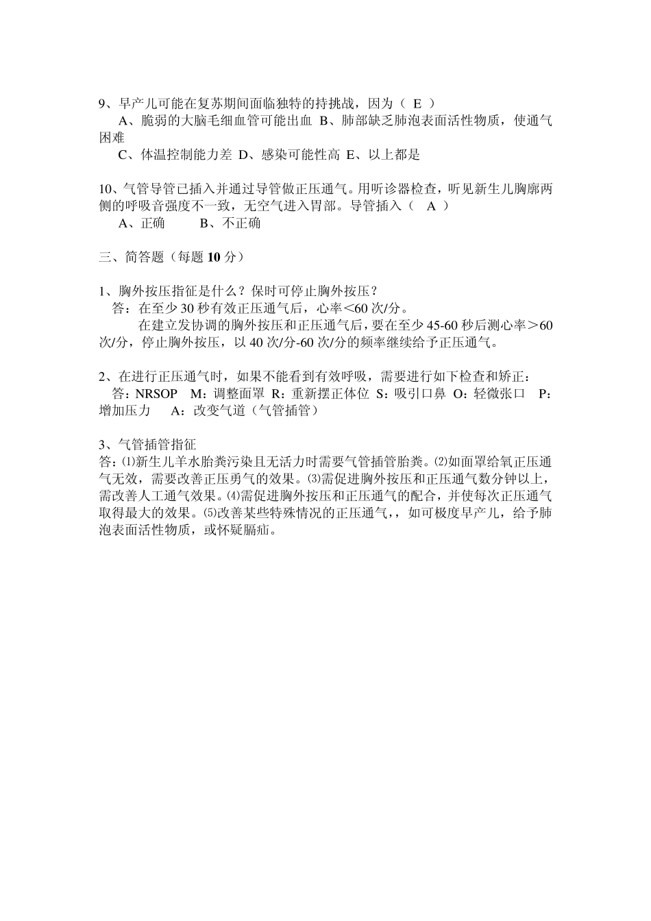 新生儿复苏培训考试卷_第3页