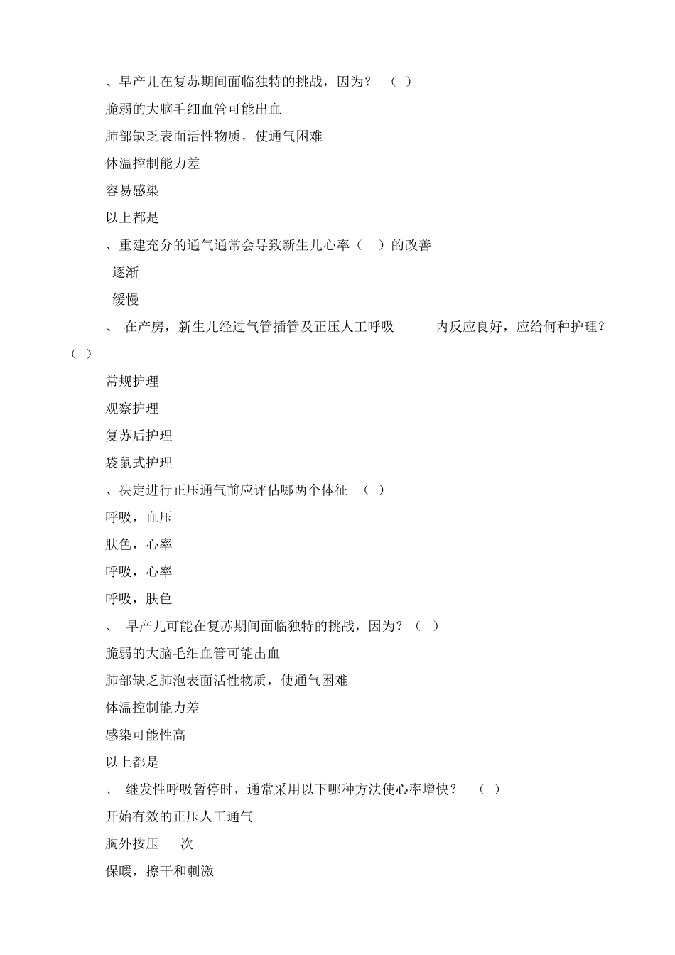 新生儿复苏在线考试题库答案_第2页