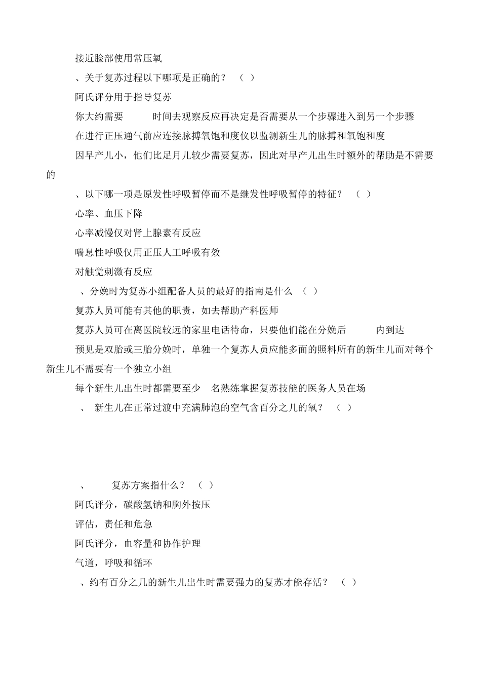 新生儿复苏在线考试题库答案_第3页
