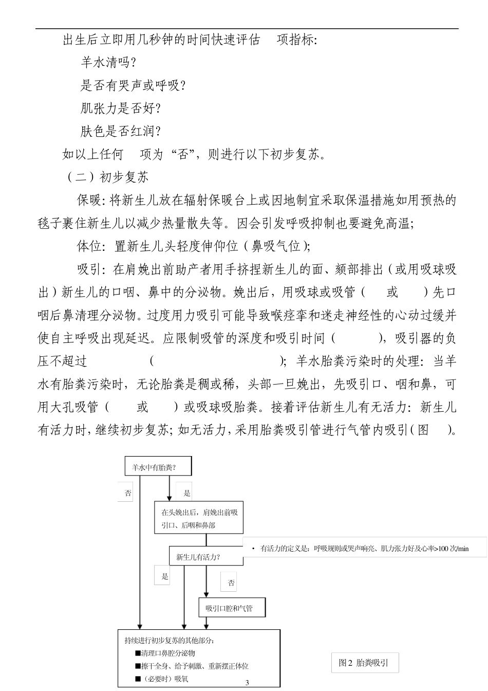 新生儿复苏指南_第3页