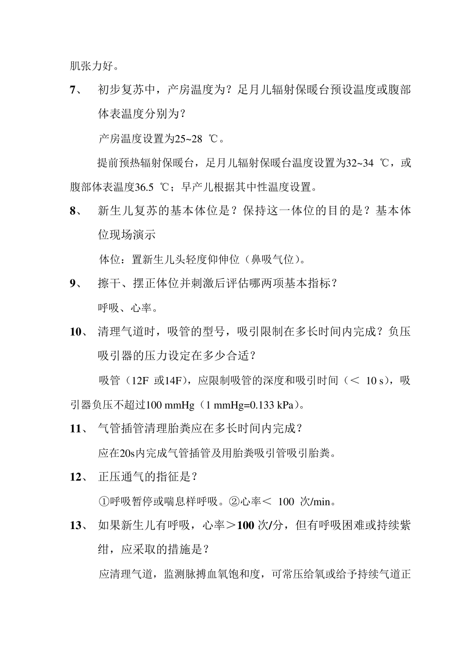 新生儿复苏知识点_第2页