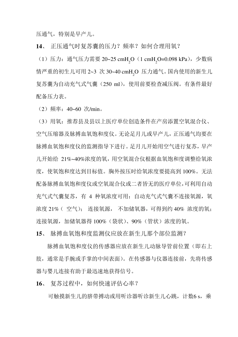 新生儿复苏知识点_第3页