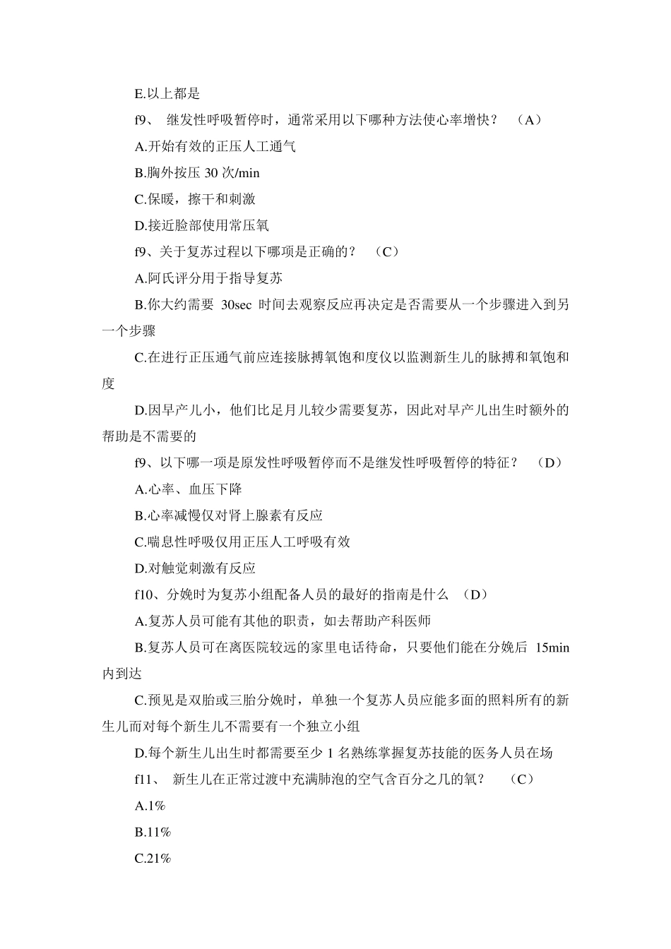 新生儿复苏考试题库含答案详解_第3页