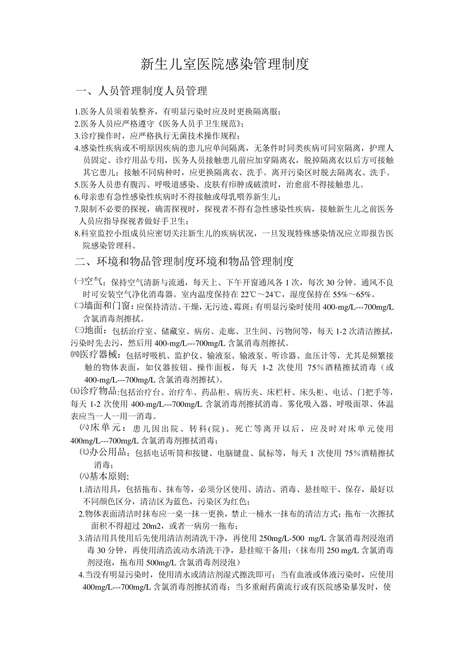 新生儿室隔离制度_第3页