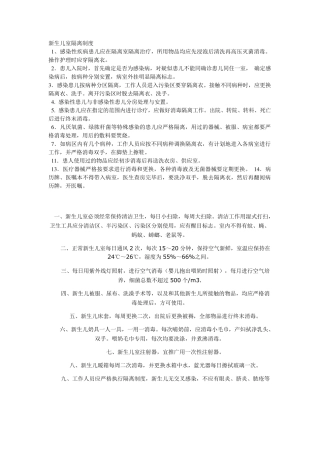 新生儿室隔离制度