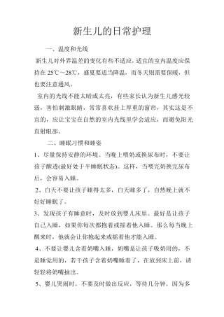 新生儿常见的生理现象及护理