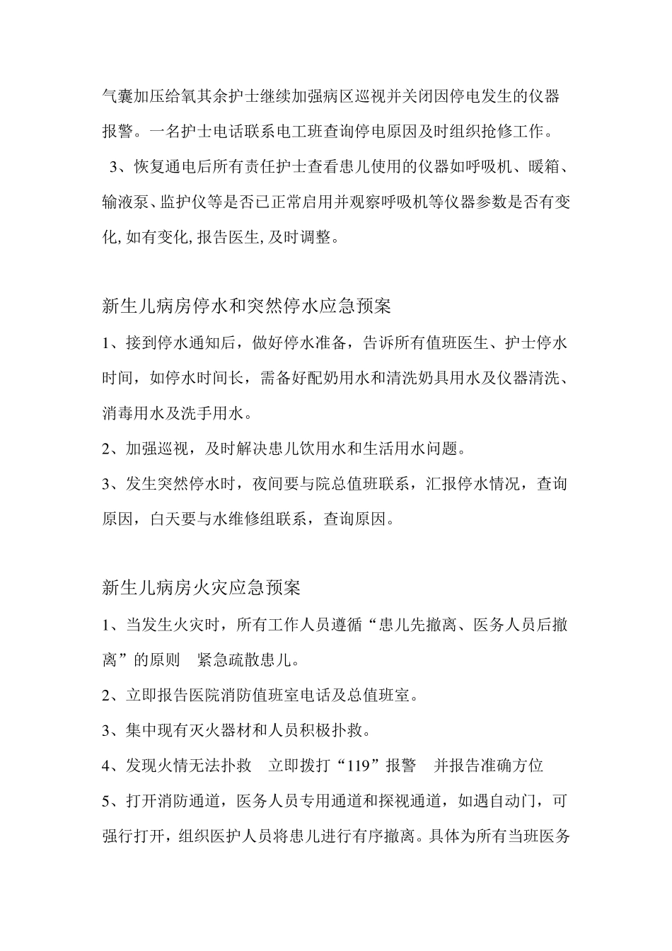 新生儿应急预案_第3页