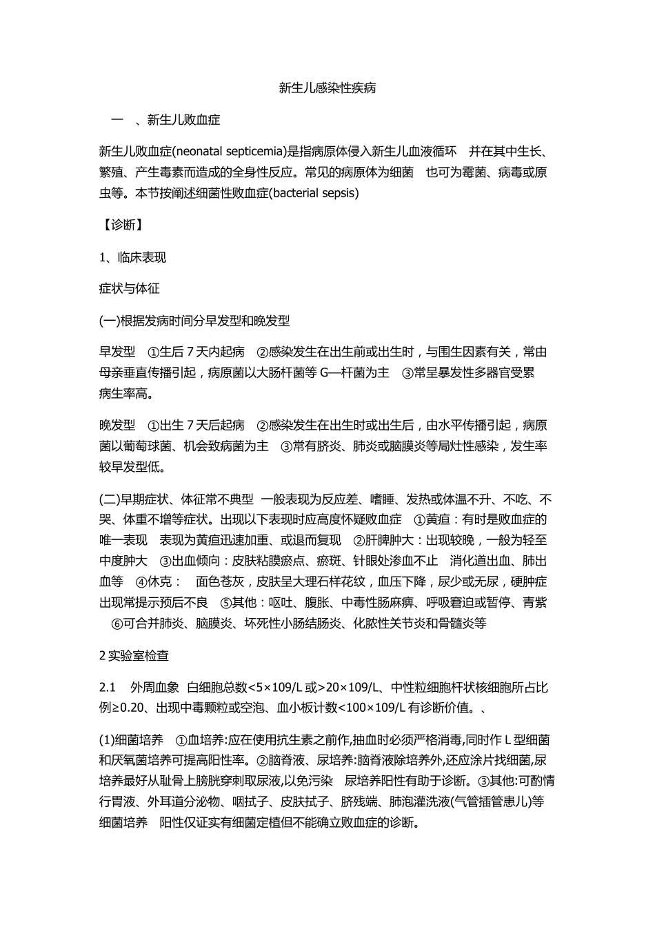 新生儿感染性疾病_第1页