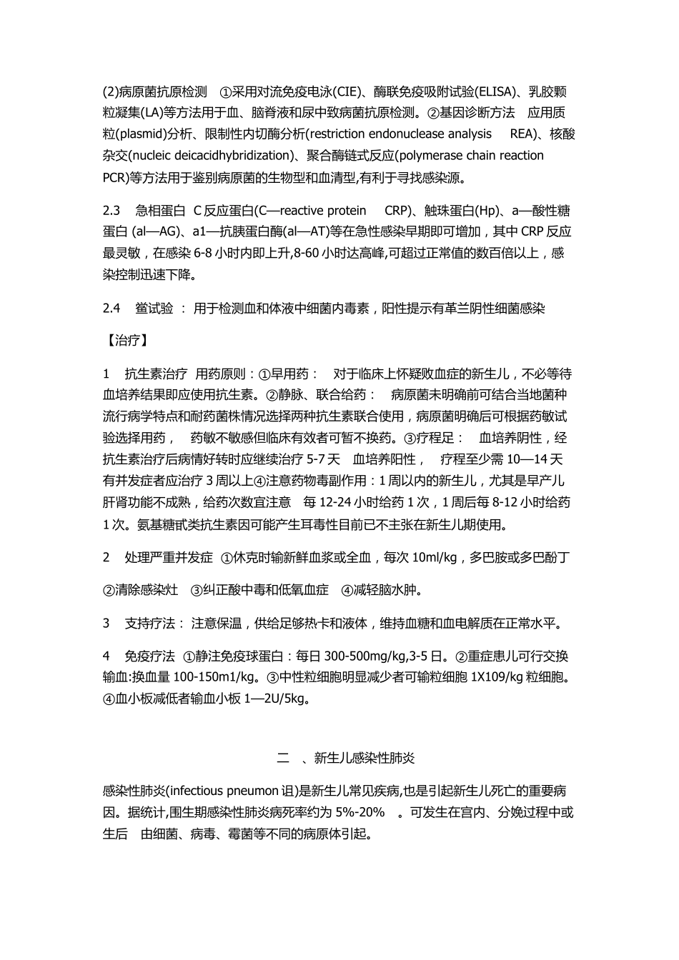 新生儿感染性疾病_第2页