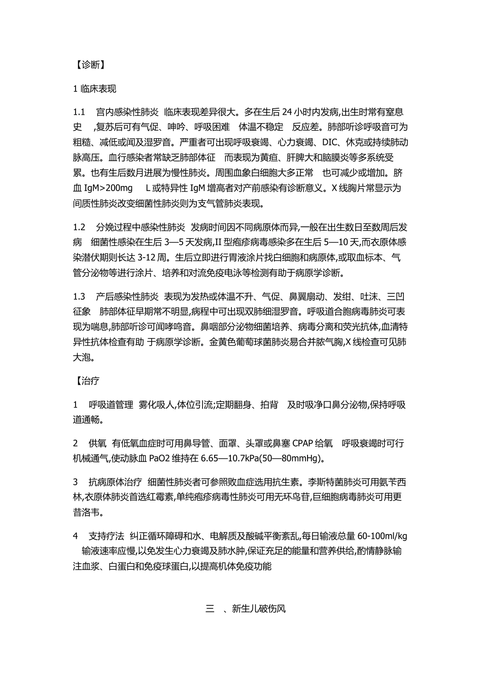 新生儿感染性疾病_第3页