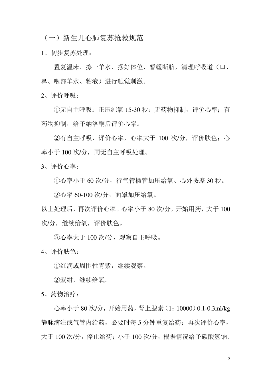 新生儿抢救流程_第2页