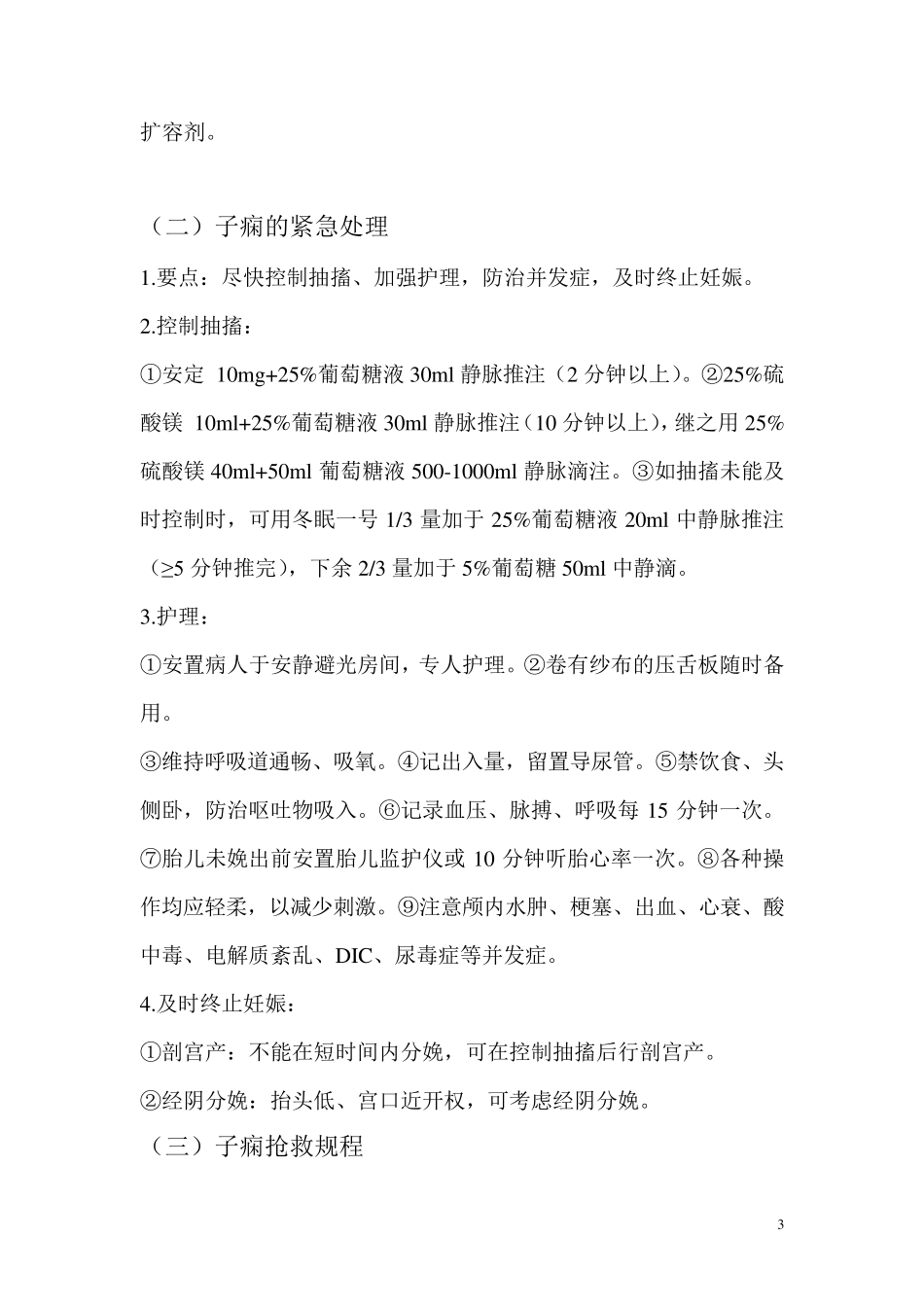 新生儿抢救流程_第3页