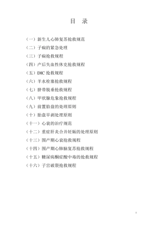 新生儿抢救流程