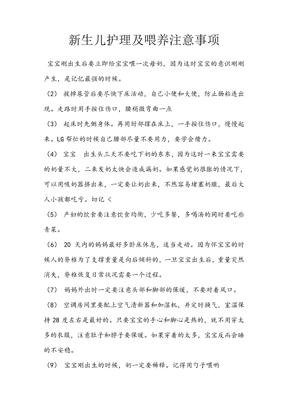 新生儿护理及喂养注意事项_第1页