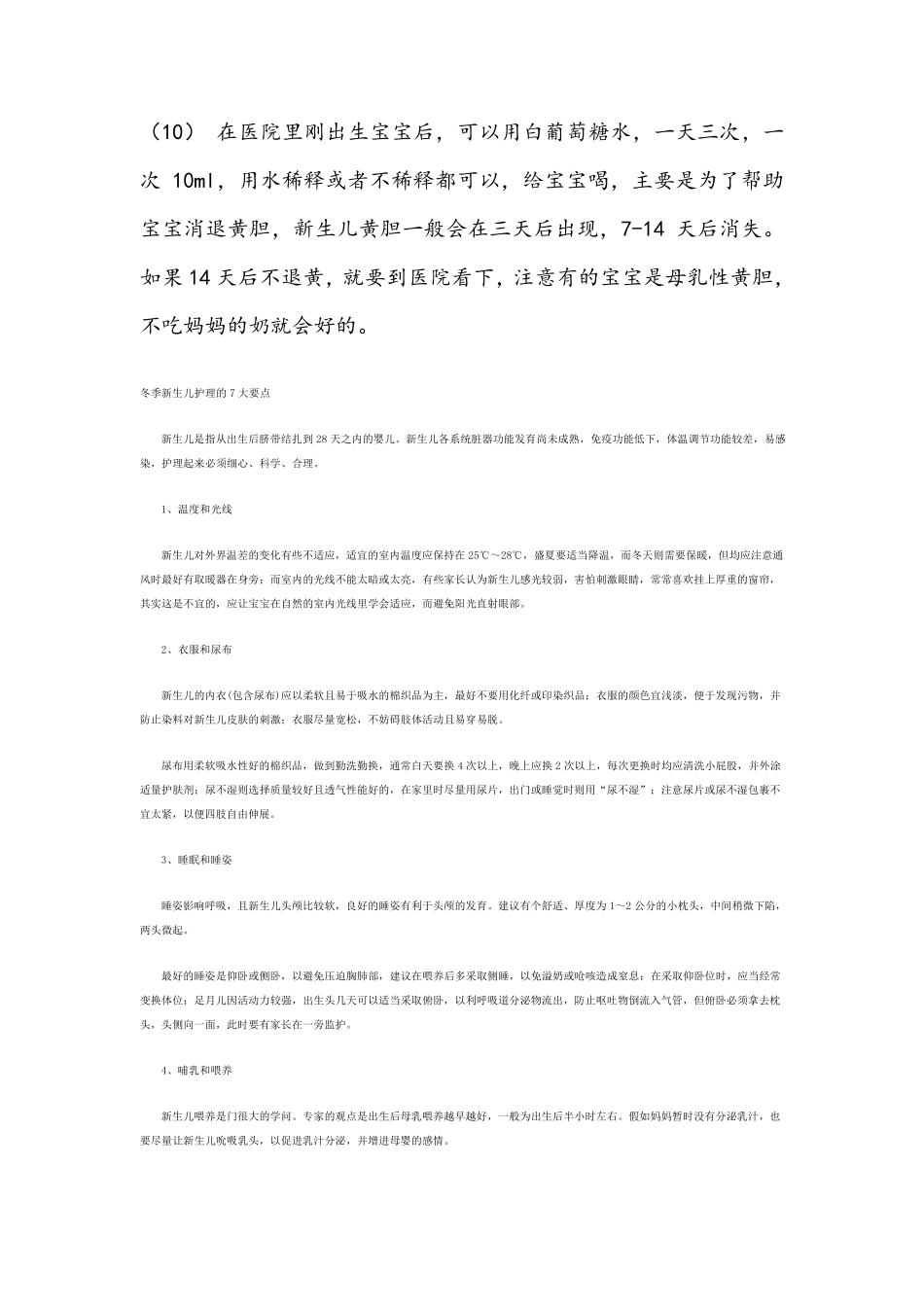新生儿护理及喂养注意事项_第2页