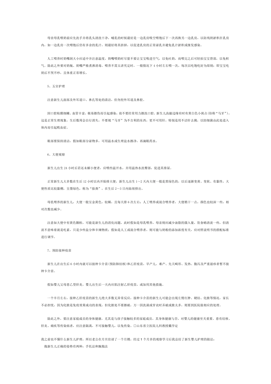 新生儿护理及喂养注意事项_第3页