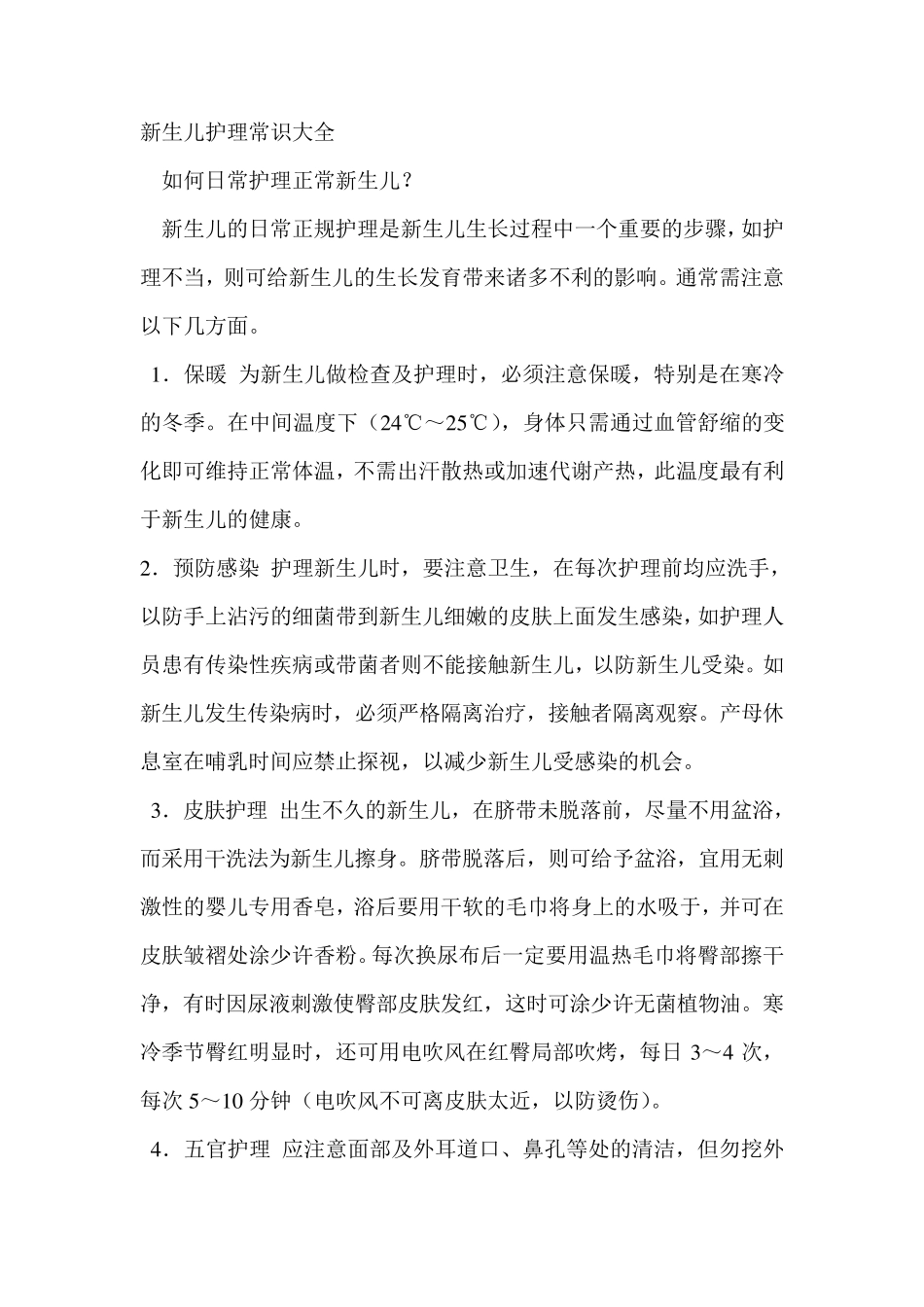新生儿护理大全_第1页