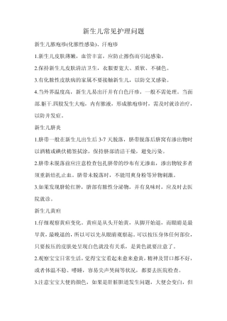 新生儿护理常见问题