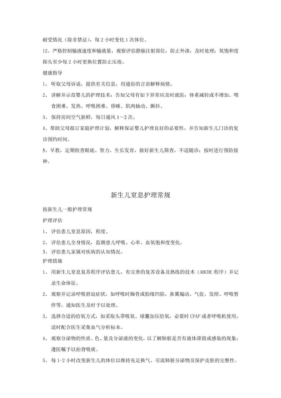 新生儿护理常规_第3页