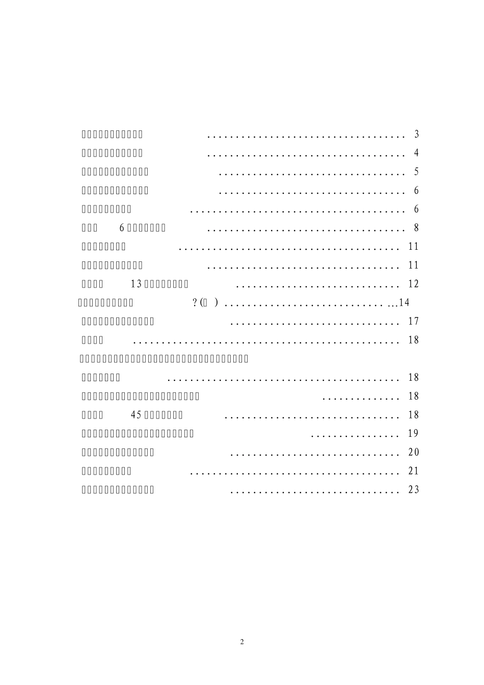 新生儿护理指南_第2页