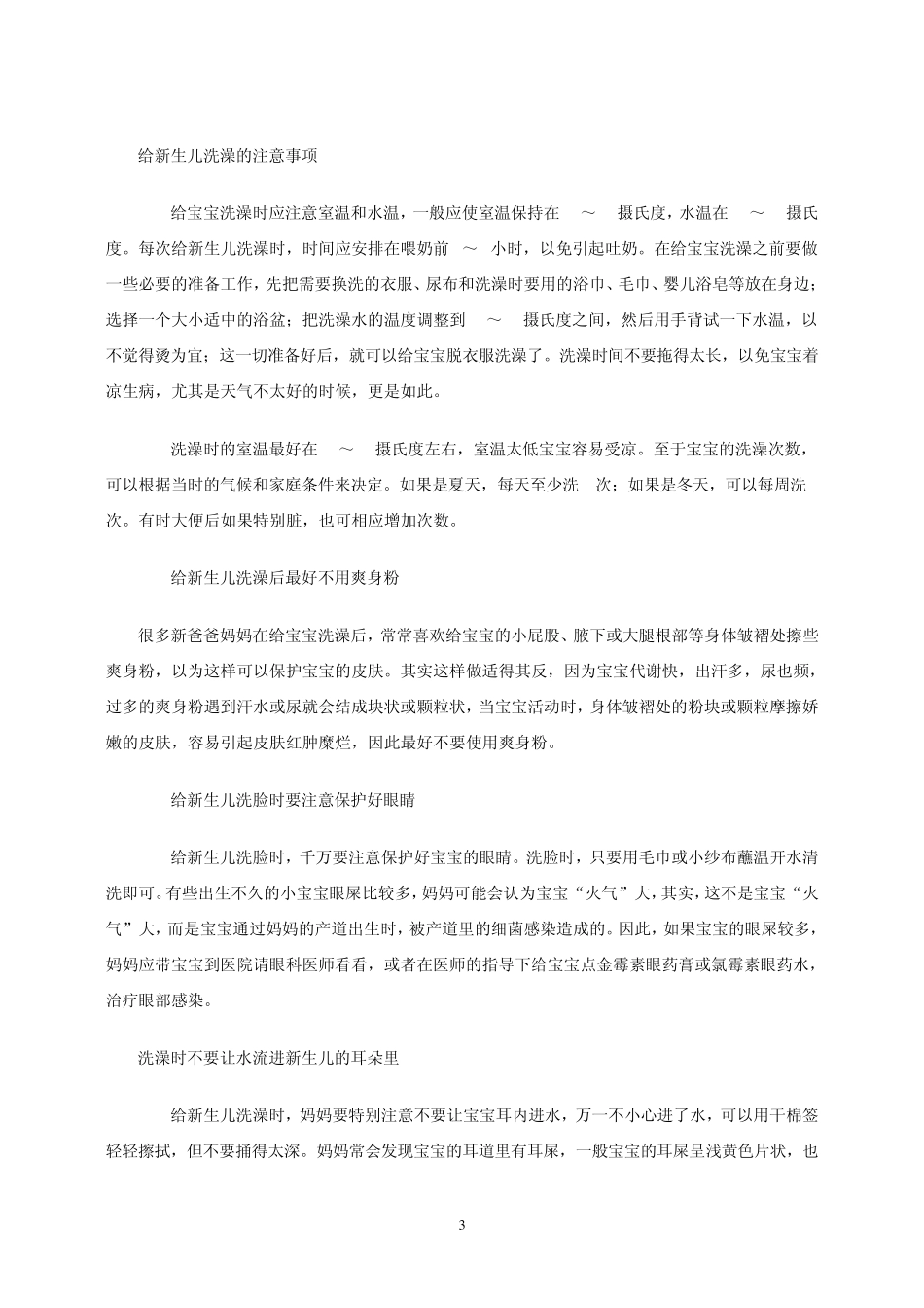 新生儿护理指南_第3页