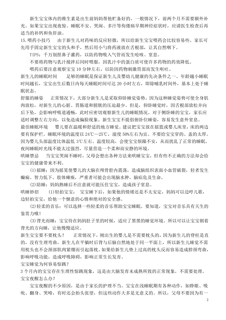 新生儿护理月子护理知识宝典_第2页