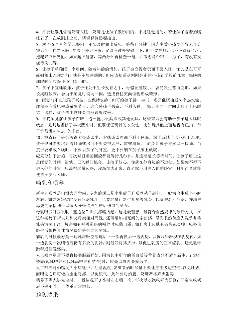 新生儿护理知识_第2页