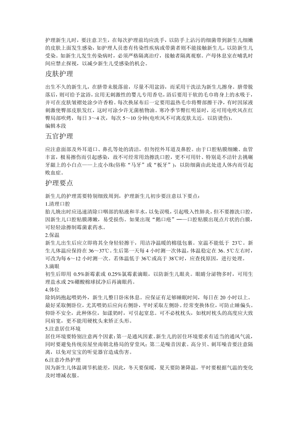 新生儿护理知识_第3页