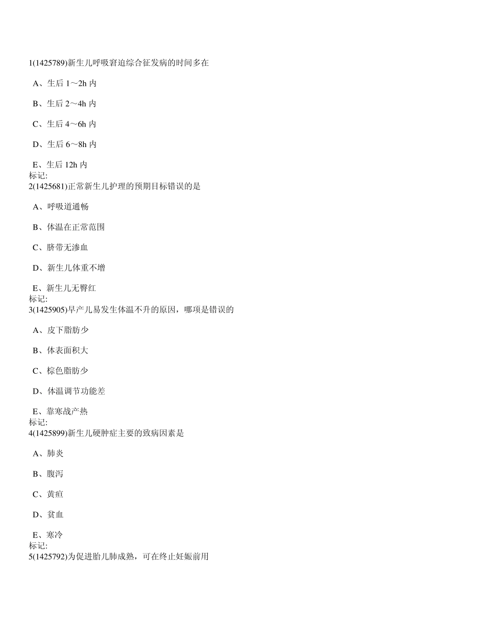 新生儿护理试题_第1页