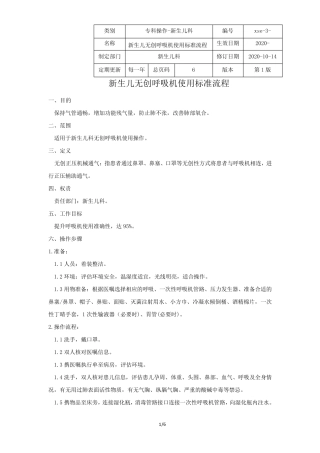 新生儿无创呼吸机使用标准流程
