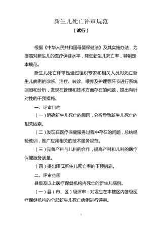 新生儿死亡评审规范