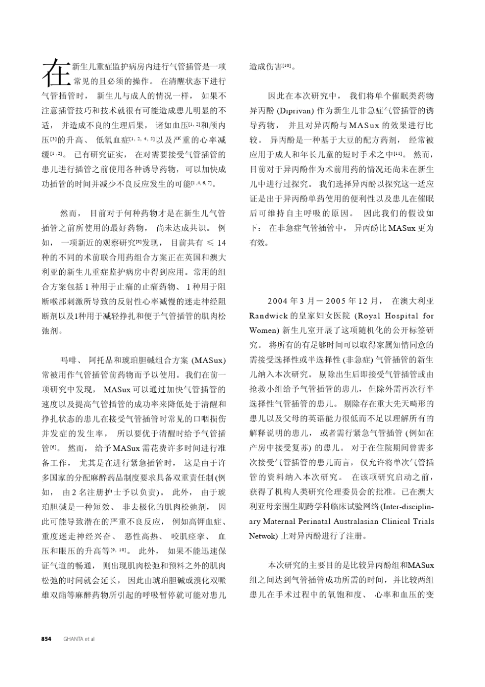 新生儿气管内插管诱导药物异丙酚与吗啡_第2页