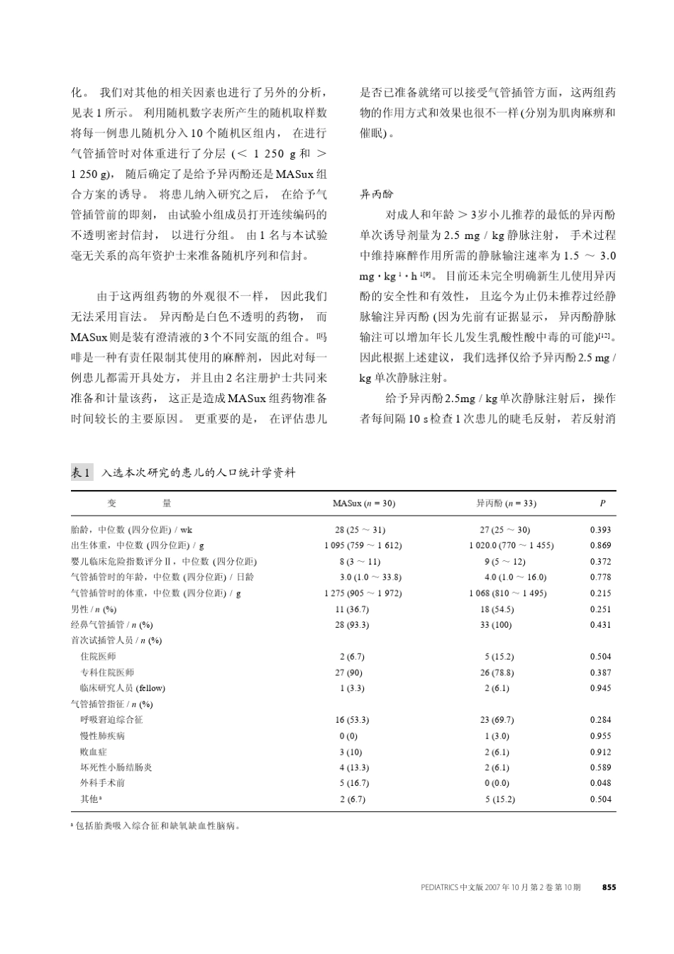 新生儿气管内插管诱导药物异丙酚与吗啡_第3页