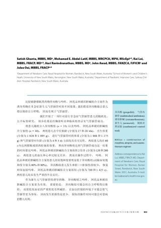 新生儿气管内插管诱导药物异丙酚与吗啡