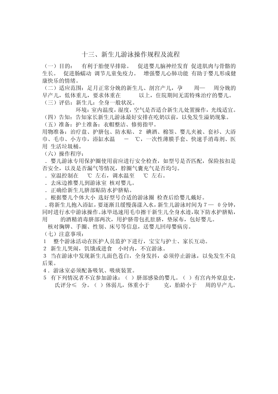 新生儿沐浴游泳及抚触_第3页