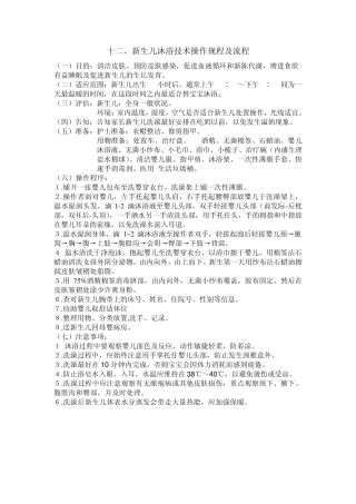 新生儿沐浴游泳及抚触
