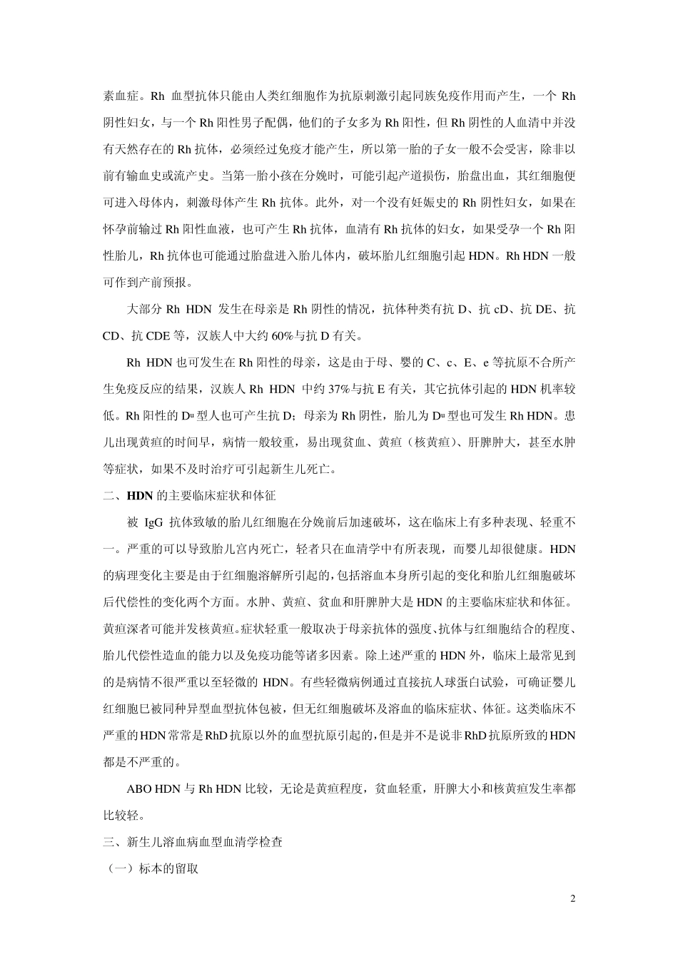 新生儿溶血症zhenzhi_第2页