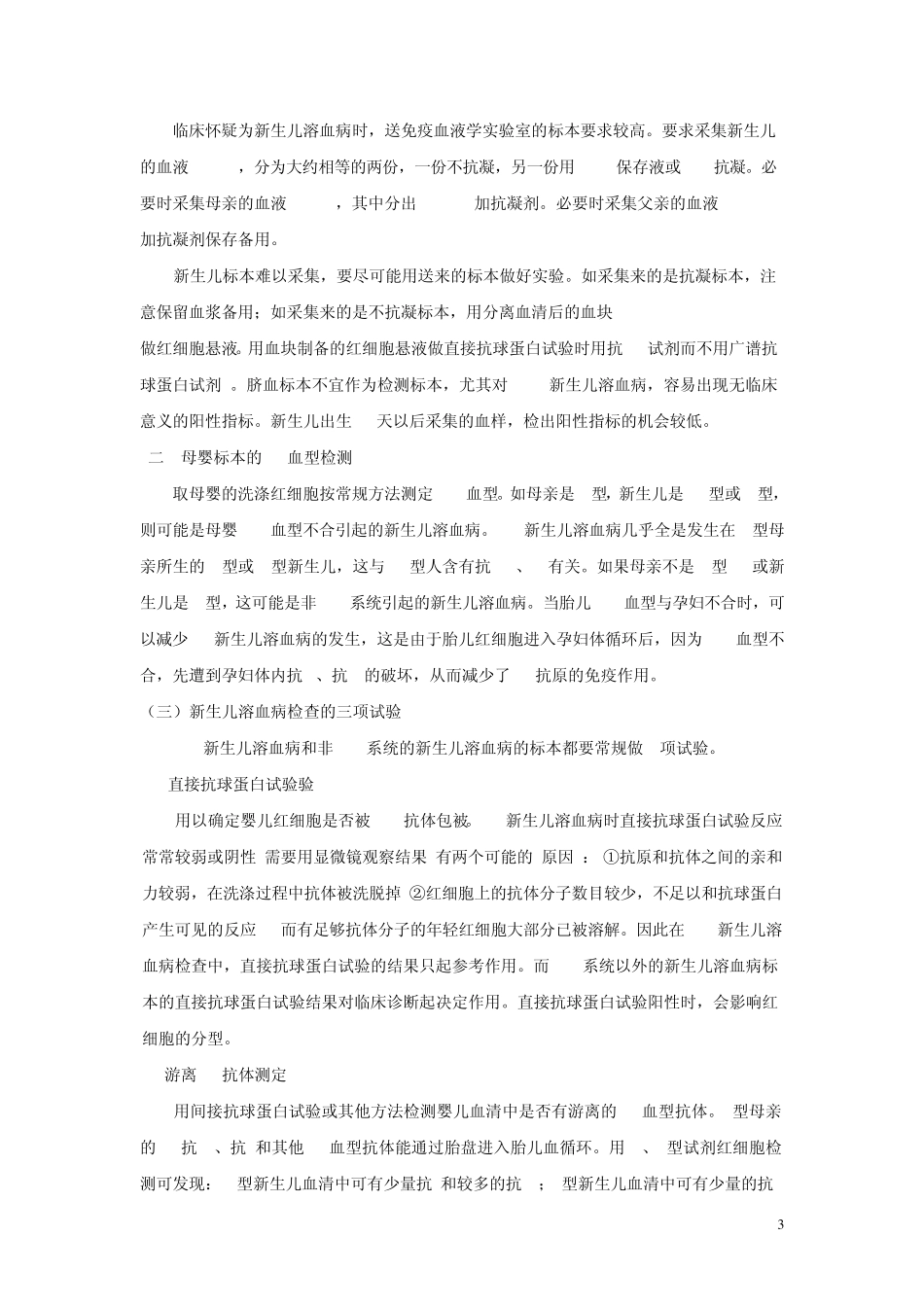 新生儿溶血症zhenzhi_第3页