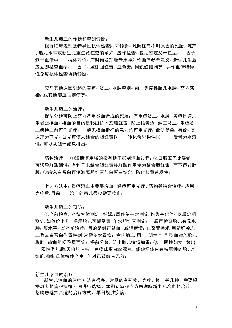 新生儿溶血症_第2页