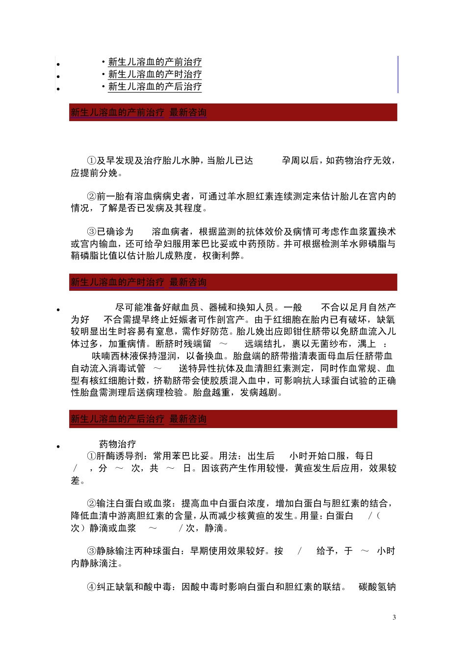 新生儿溶血症_第3页