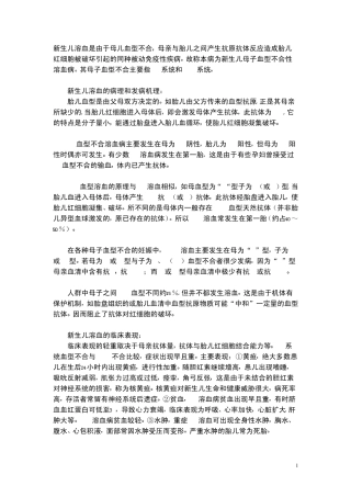 新生儿溶血症