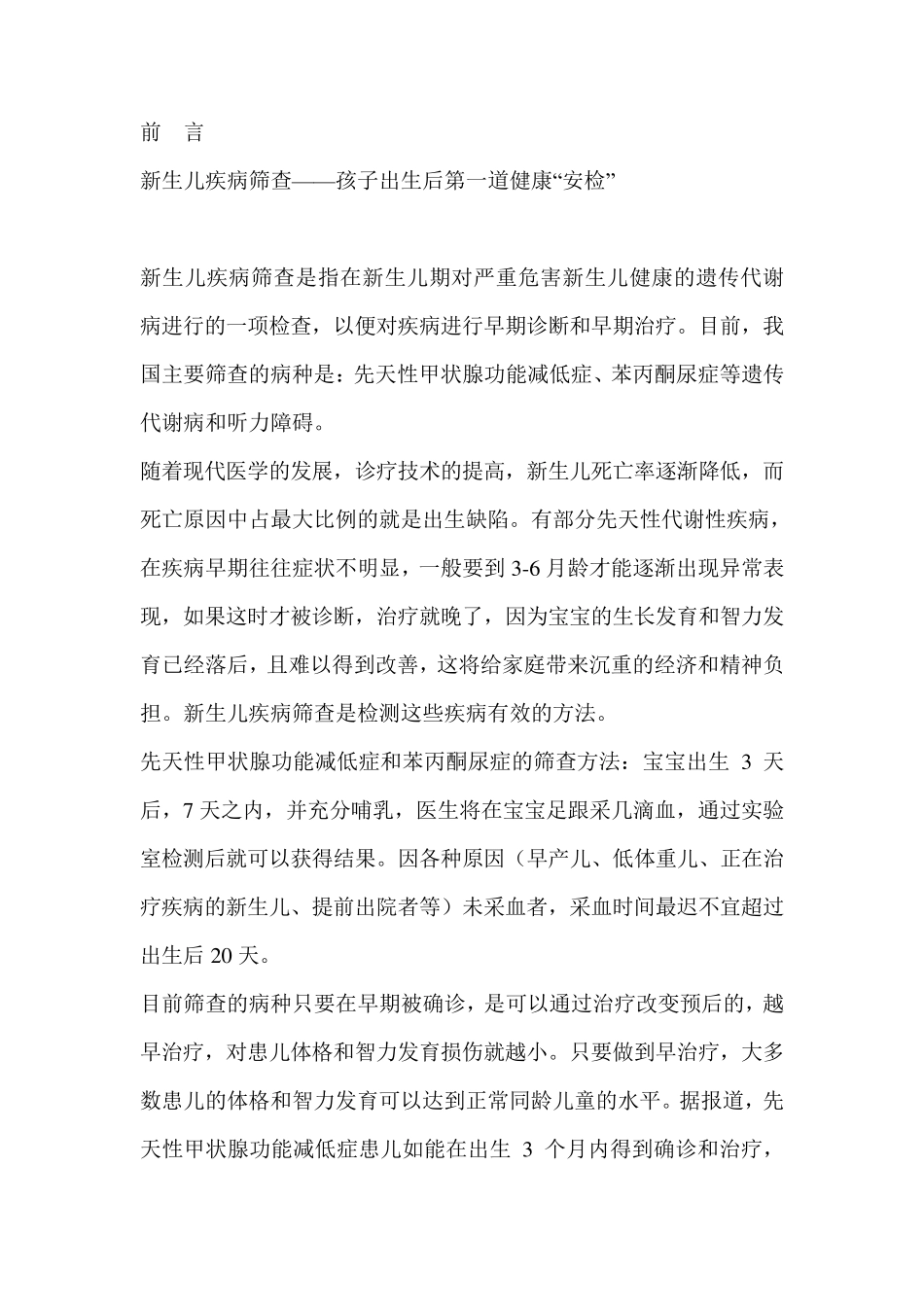 新生儿疾病筛查健康教育_第2页