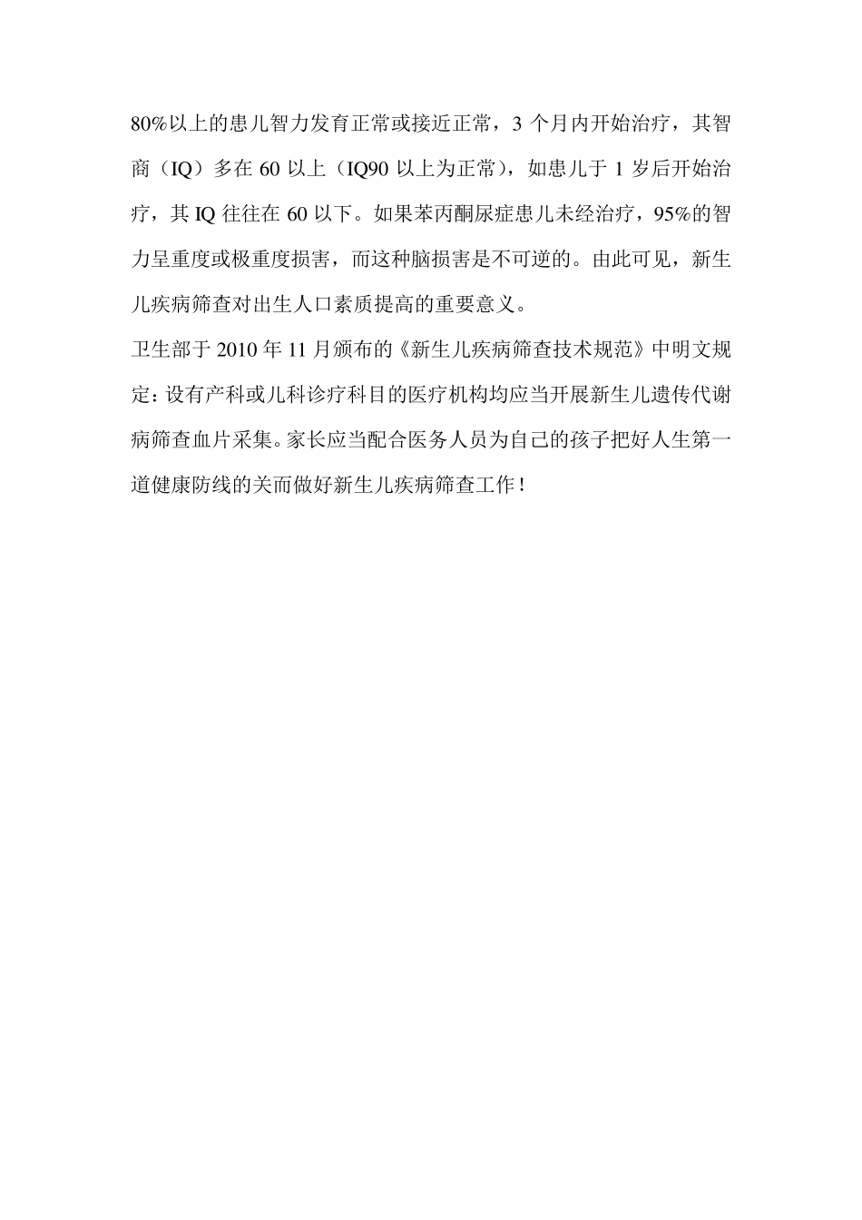 新生儿疾病筛查健康教育_第3页
