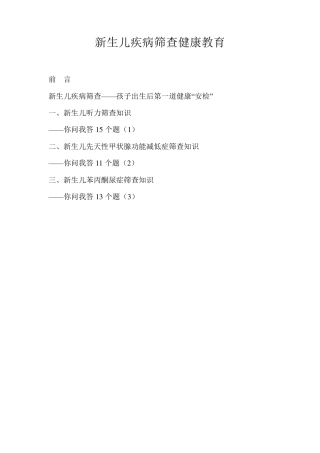 新生儿疾病筛查健康教育
