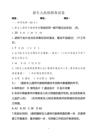 新生儿疾病筛查试卷