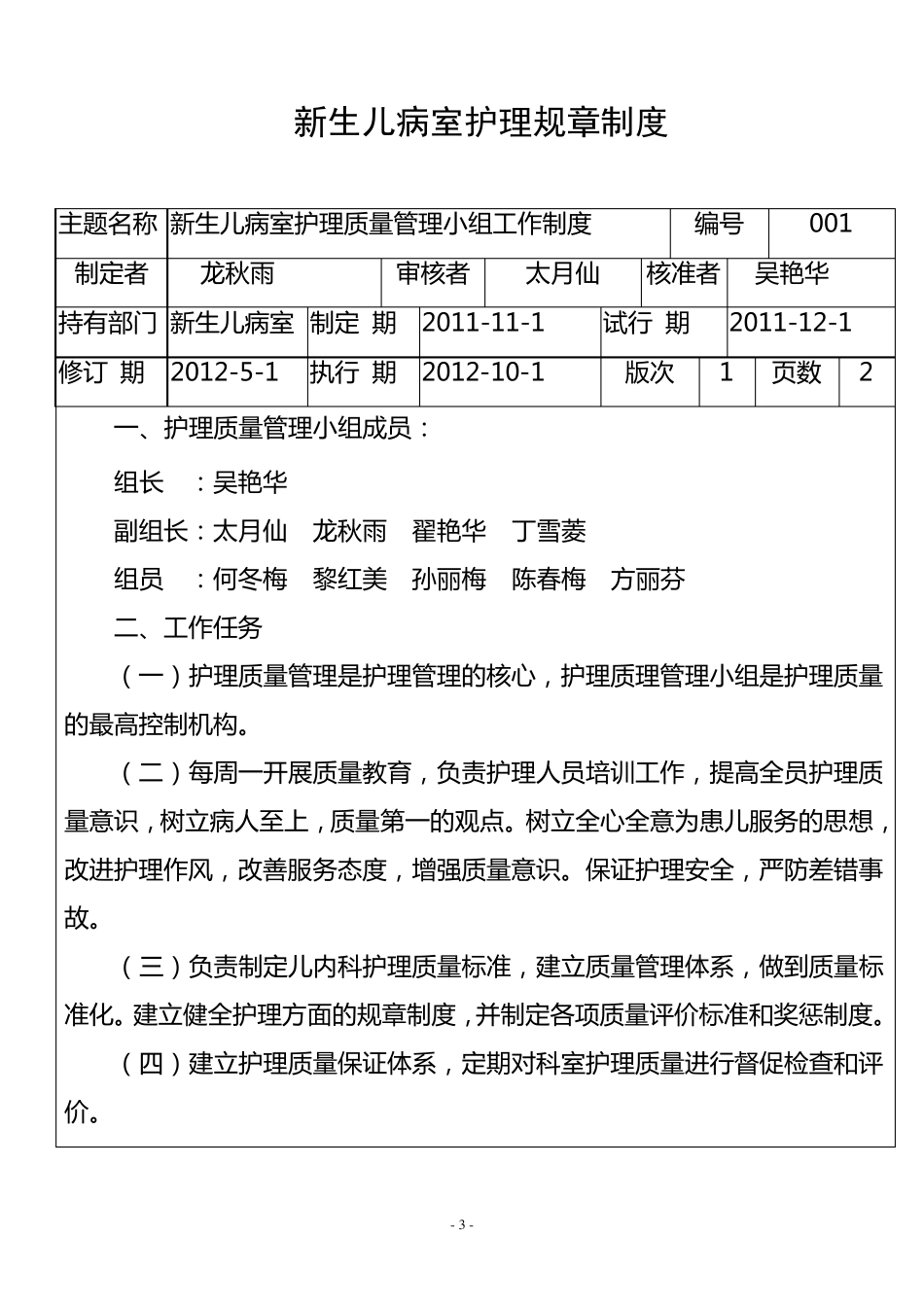 新生儿病室护理规章制度_第3页