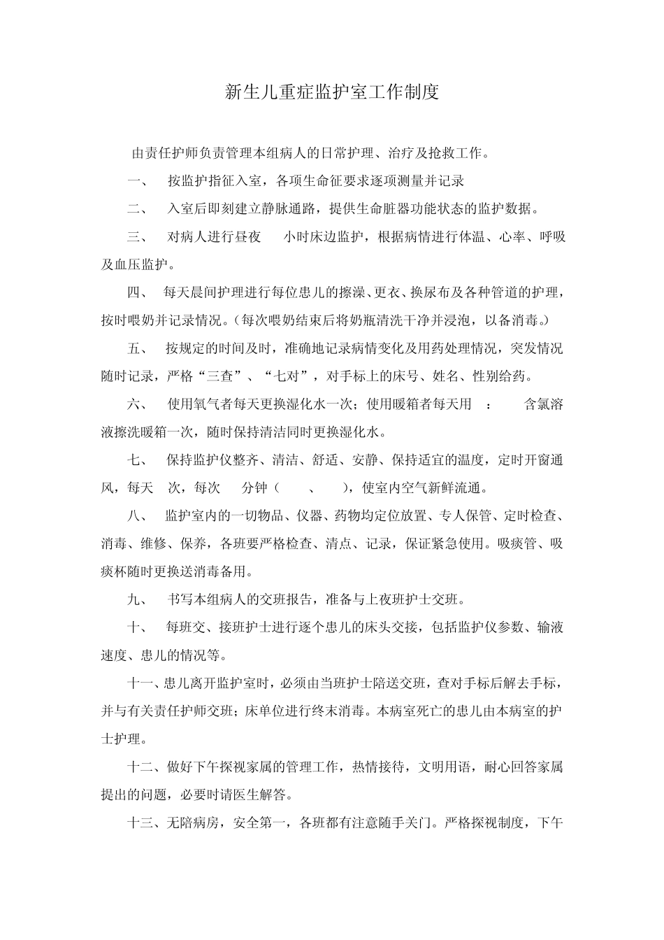 新生儿病房管理制度_第2页