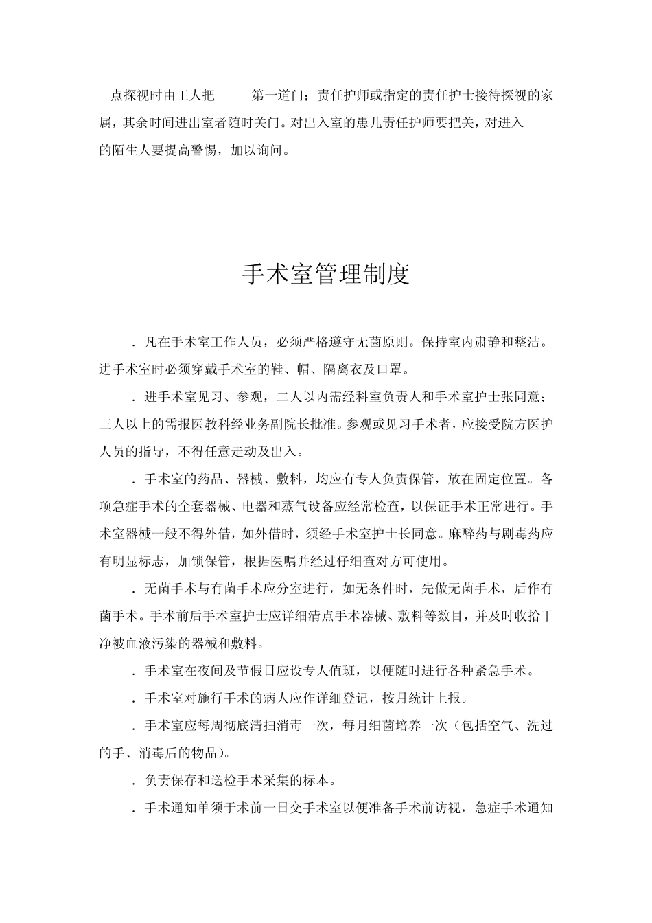 新生儿病房管理制度_第3页